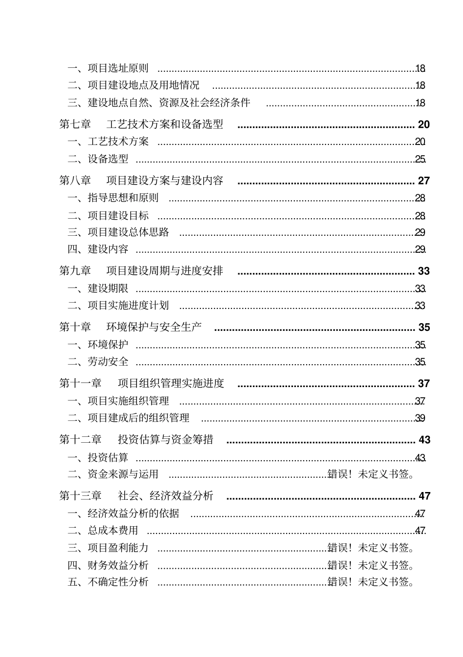 苜蓿繁育基地建设项目可行性研究报告_第2页