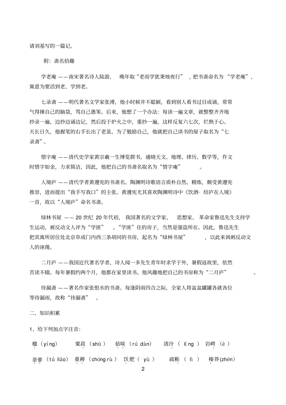 苦斋记导学案-副本_第2页