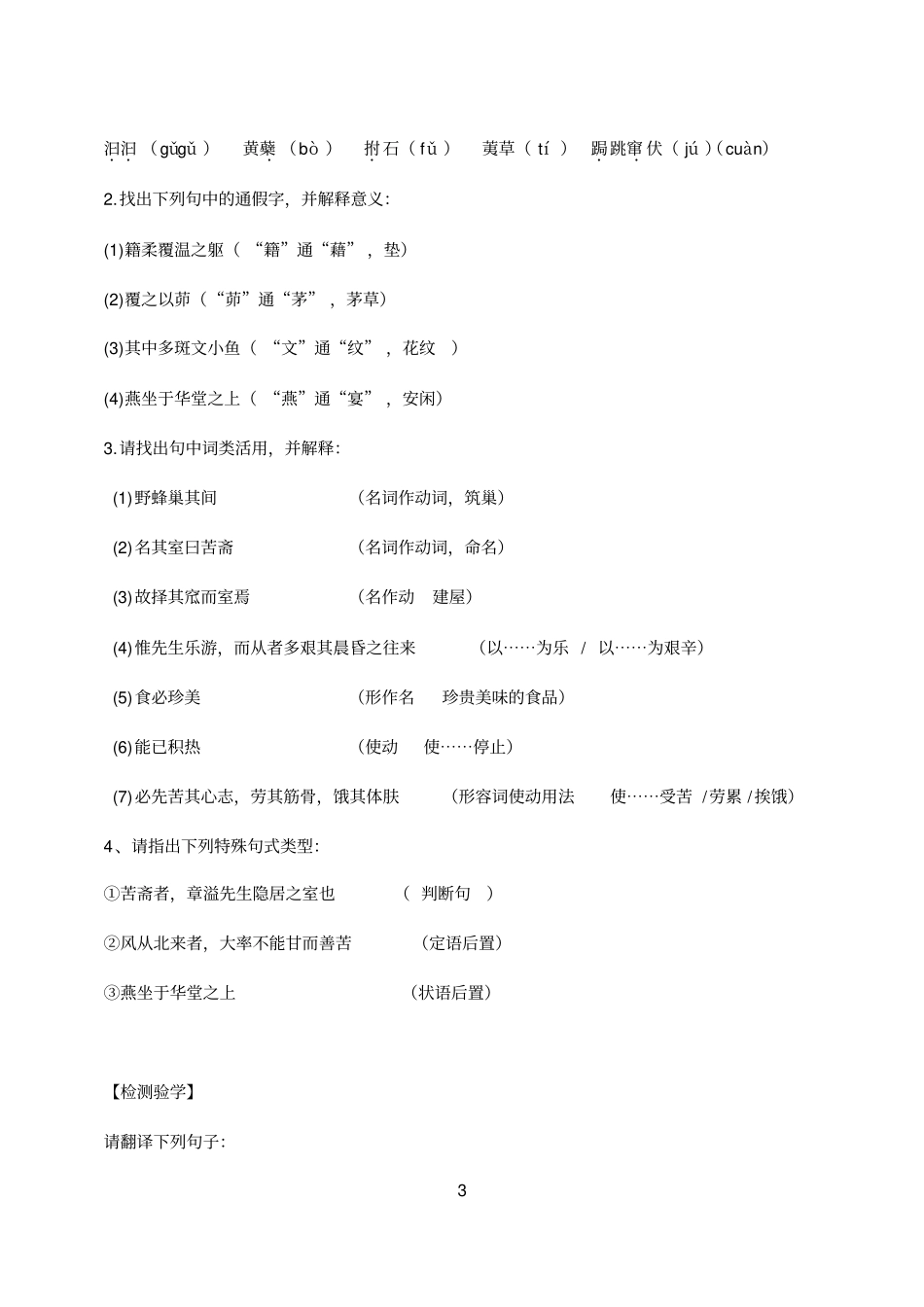 苦斋记导学案-副本_第3页
