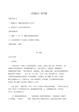 苦斋记导学案-副本