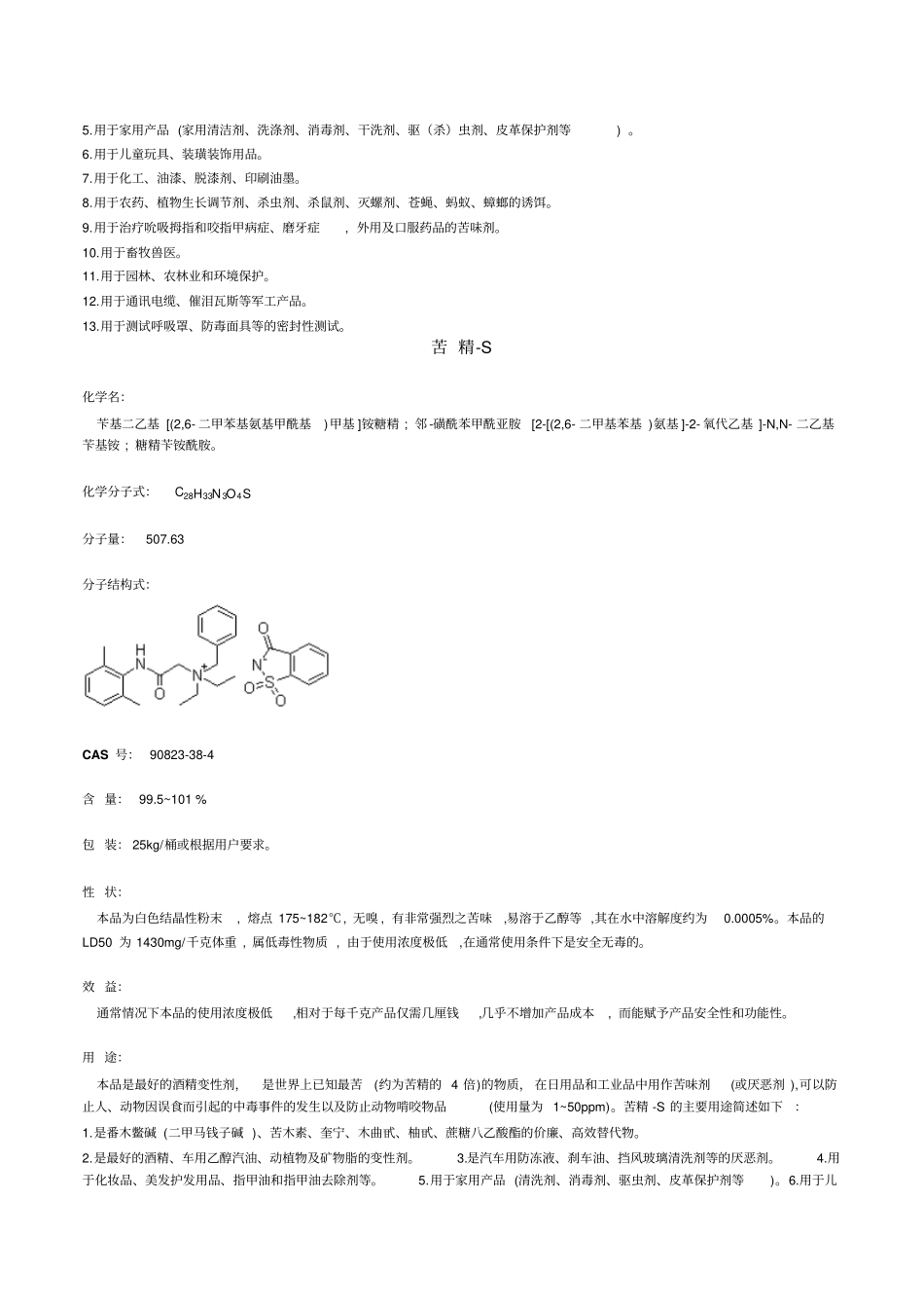 苦味剂和厌恶剂_第2页