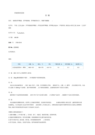 苦味剂和厌恶剂