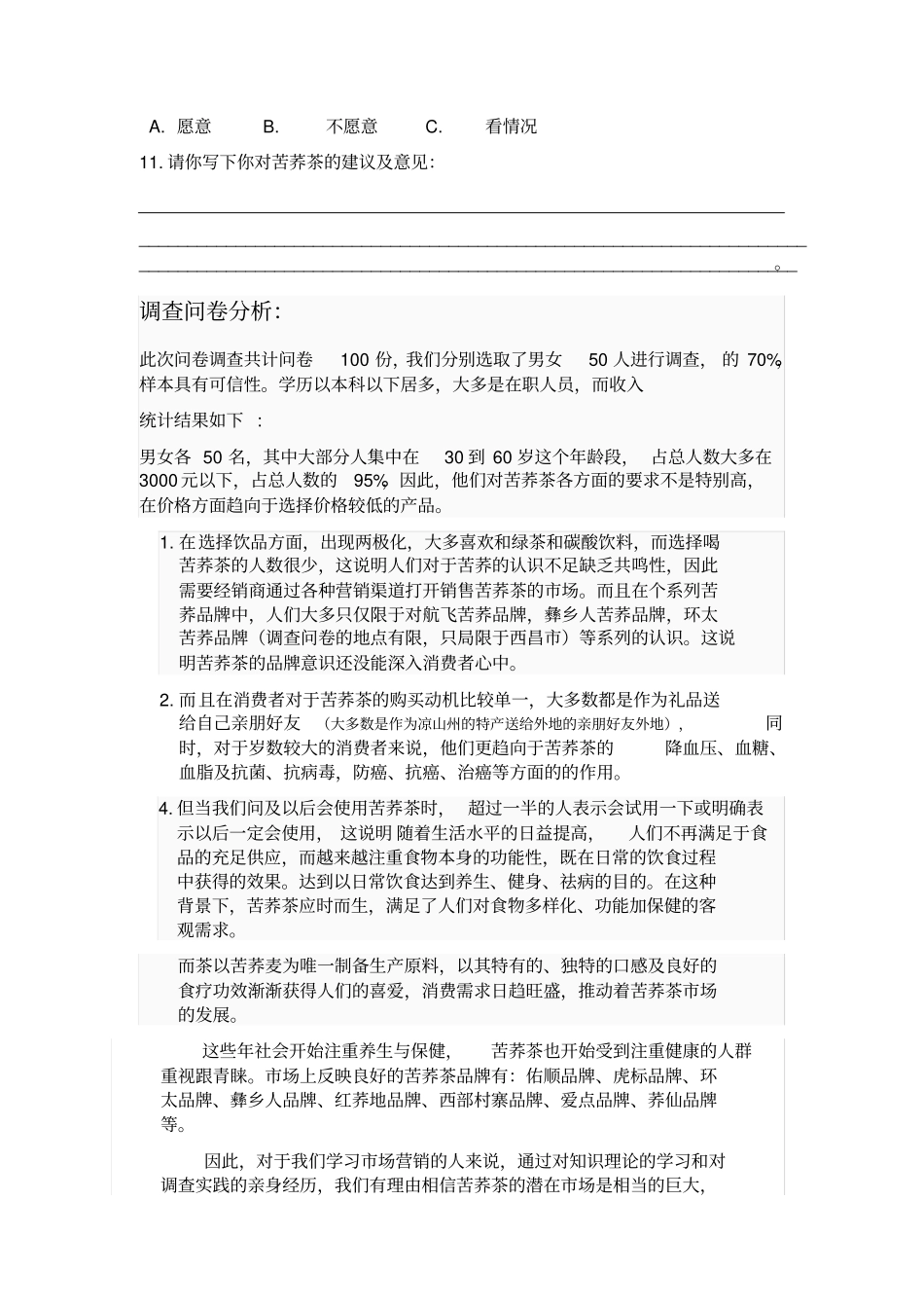 苦荞茶渠道管理_第2页
