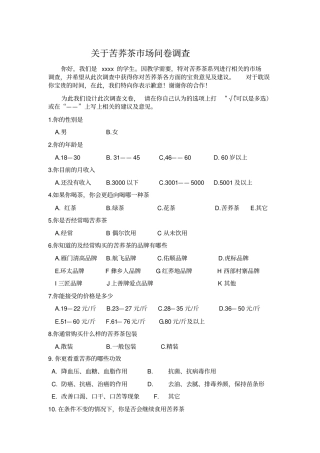 苦荞茶渠道管理