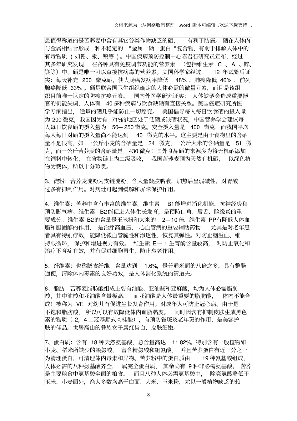 苦荞茶及产品介绍_第3页