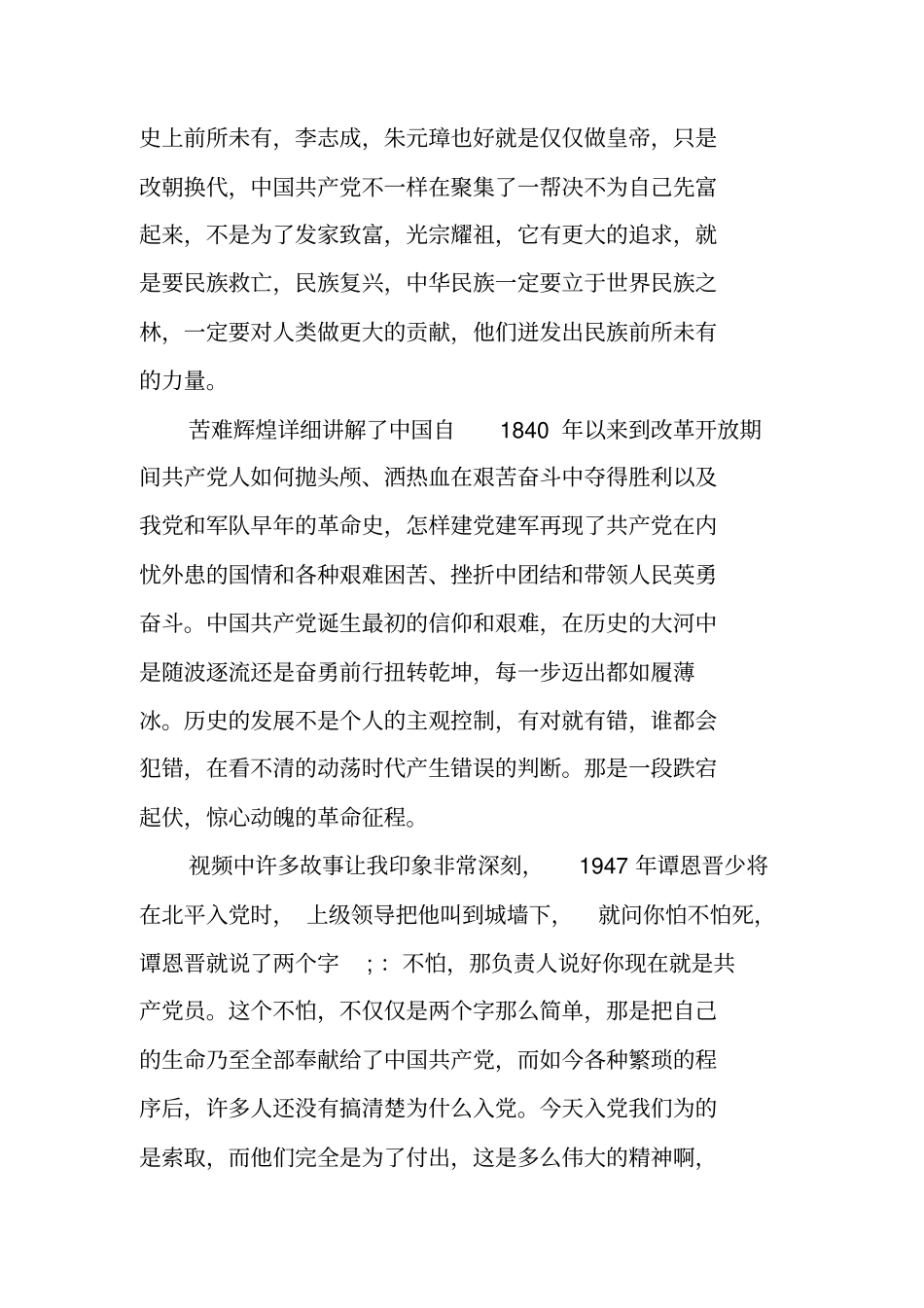 苦难辉煌观后感_第2页