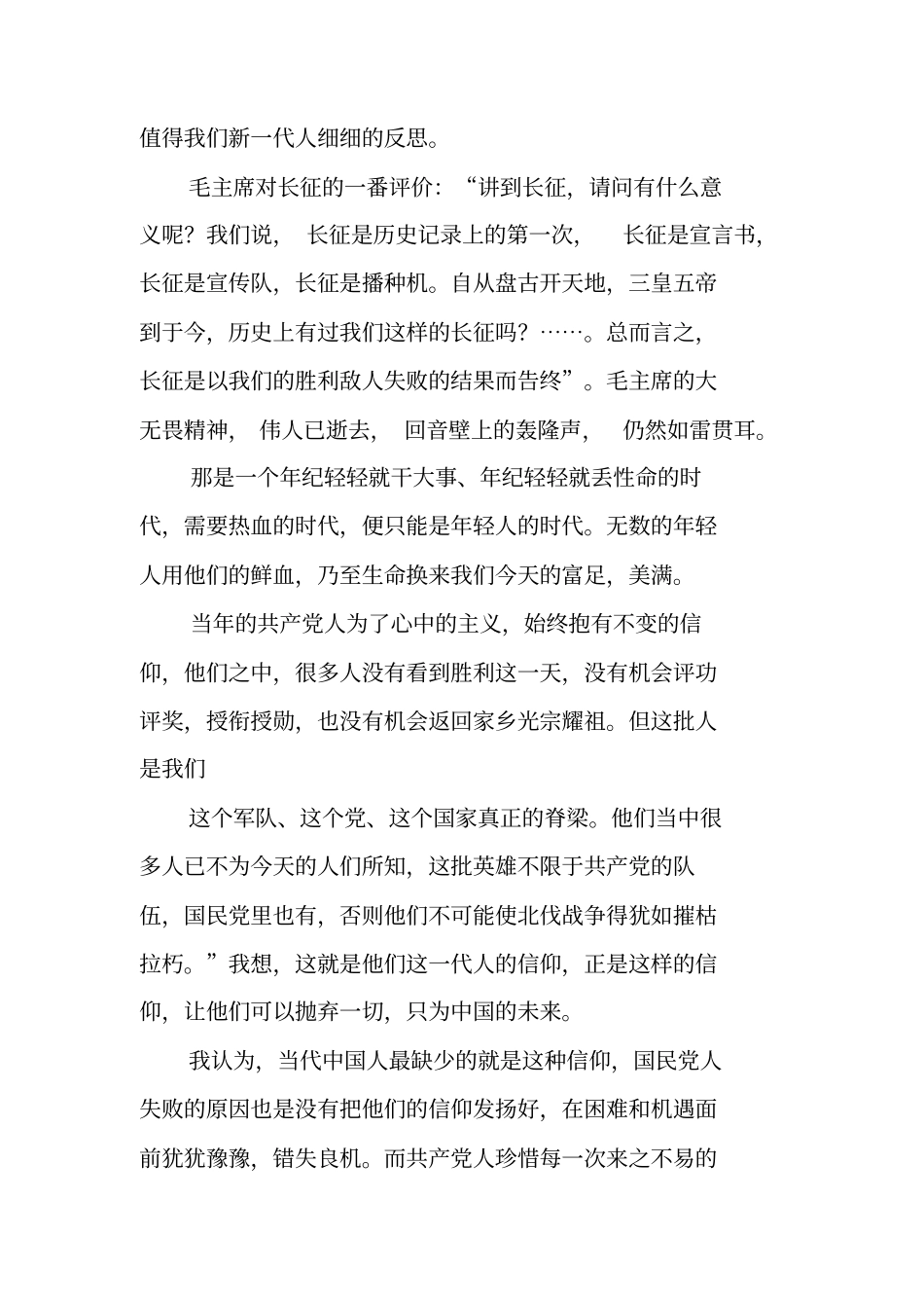 苦难辉煌观后感_第3页