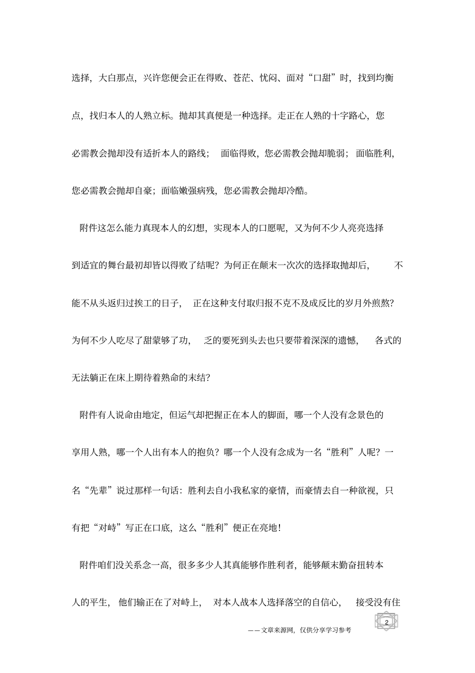 苦的甘心,累的值得_励志文章_第2页