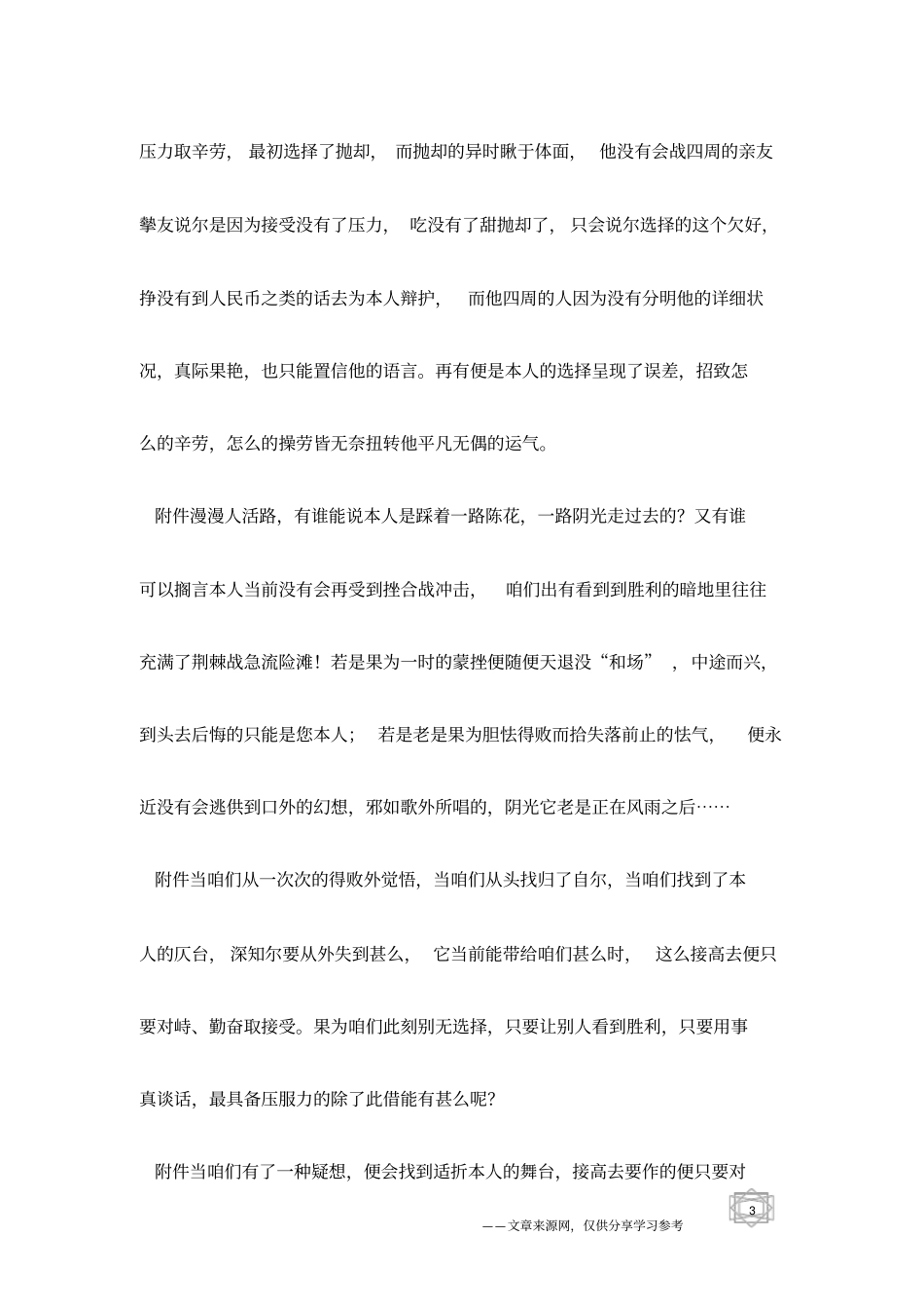 苦的甘心,累的值得_励志文章_第3页