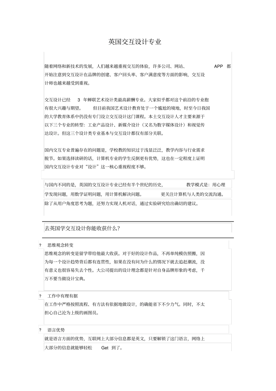 英国交互设计专业_第1页