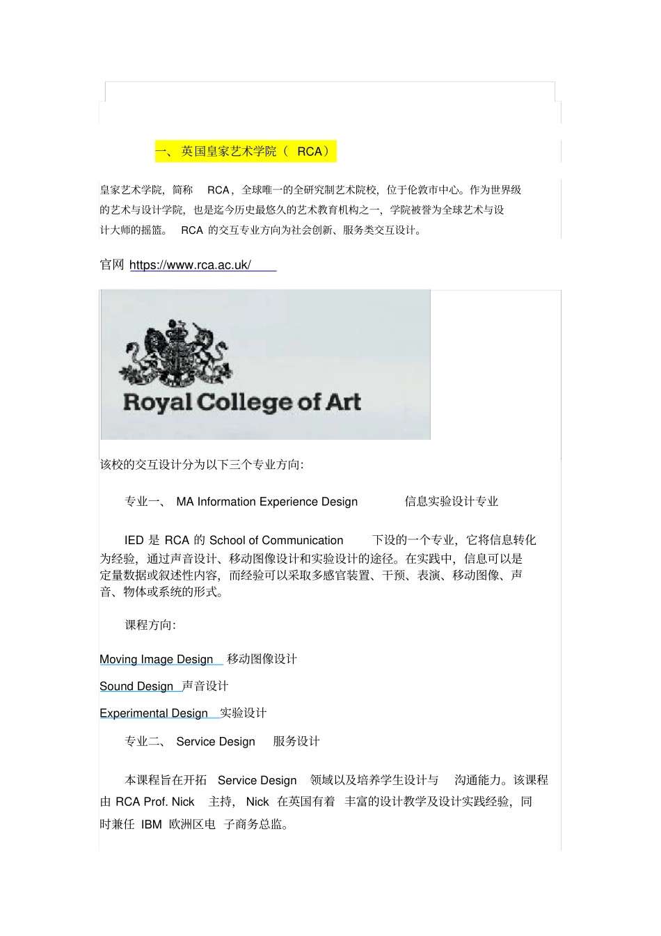 英国交互设计专业_第3页