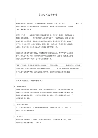 英国交互设计专业