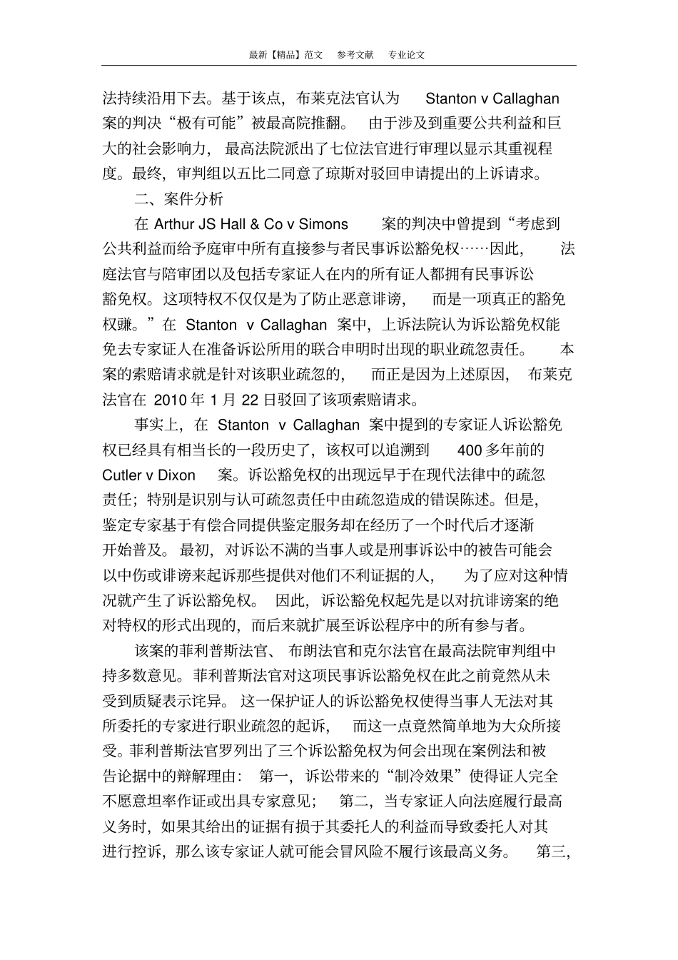 英国专家证人的诉讼豁免权问题研究_第2页