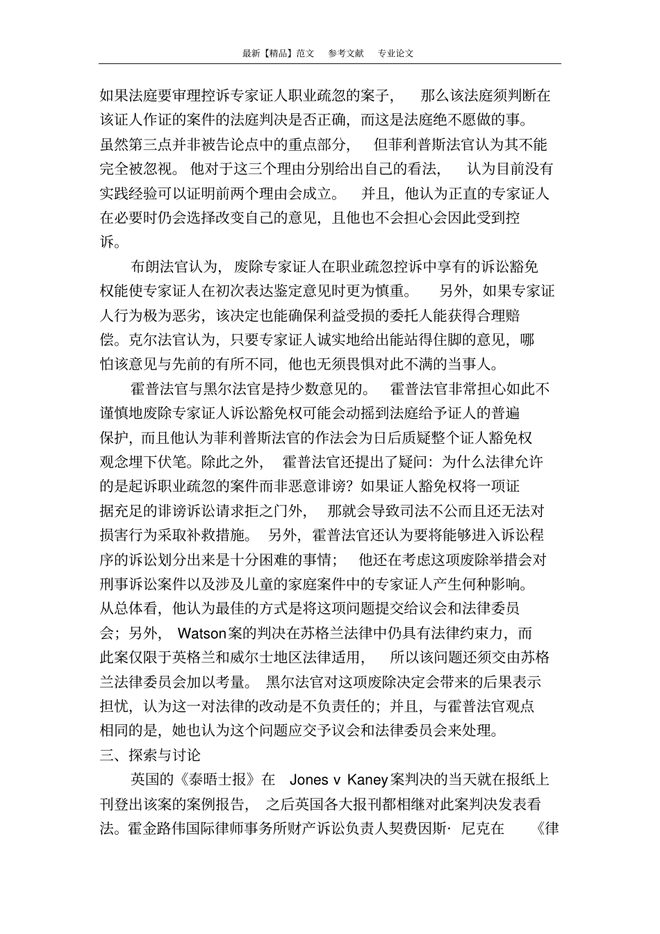 英国专家证人的诉讼豁免权问题研究_第3页