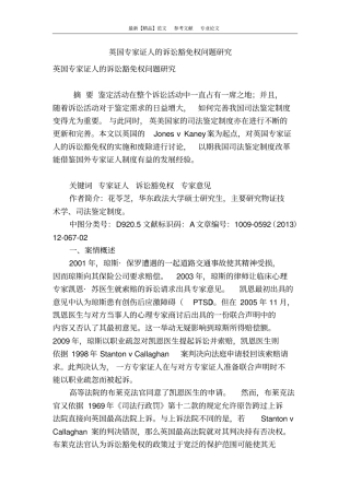 英国专家证人的诉讼豁免权问题研究