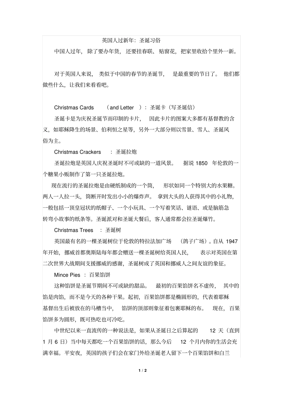 英国人过新年：圣诞习俗_第1页