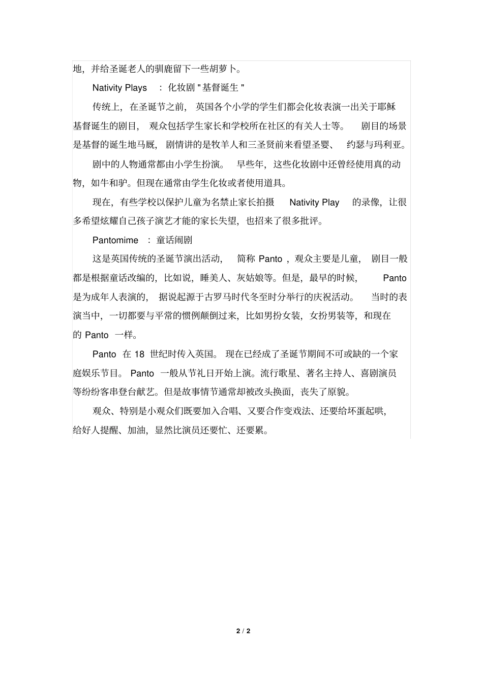 英国人过新年：圣诞习俗_第2页