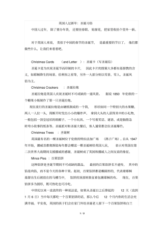英国人过新年：圣诞习俗