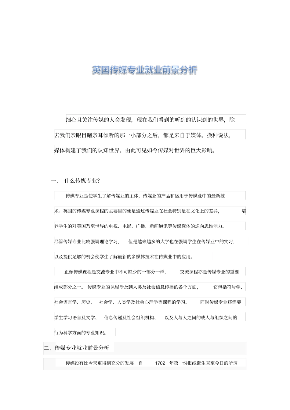 英国传媒专业就业前景分析_第1页