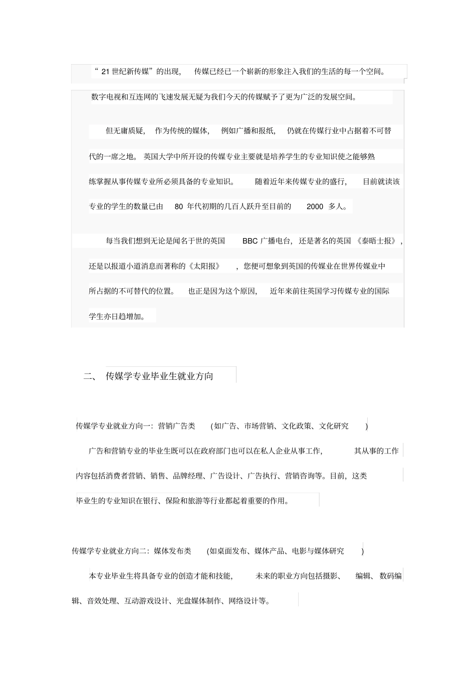 英国传媒专业就业前景分析_第2页