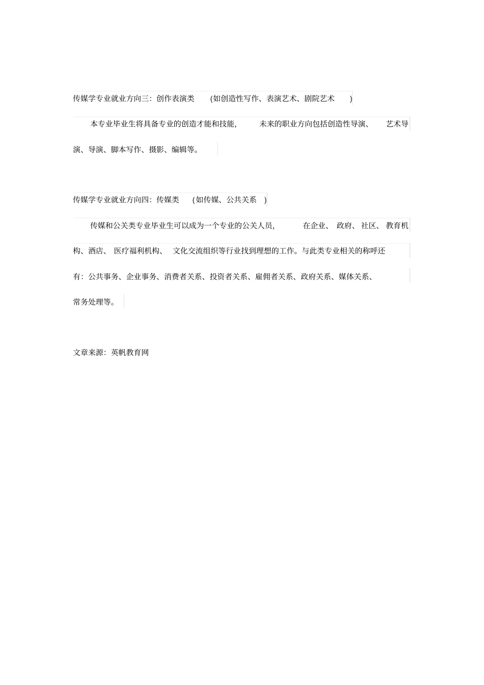 英国传媒专业就业前景分析_第3页