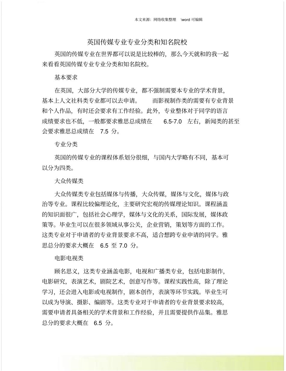 英国传媒专业专业分类和知名院校_第1页