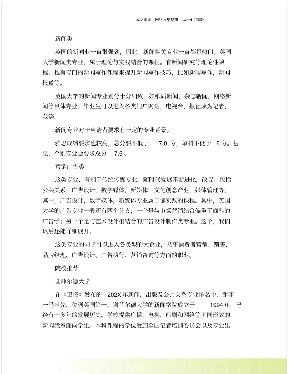 英国传媒专业专业分类和知名院校_第2页