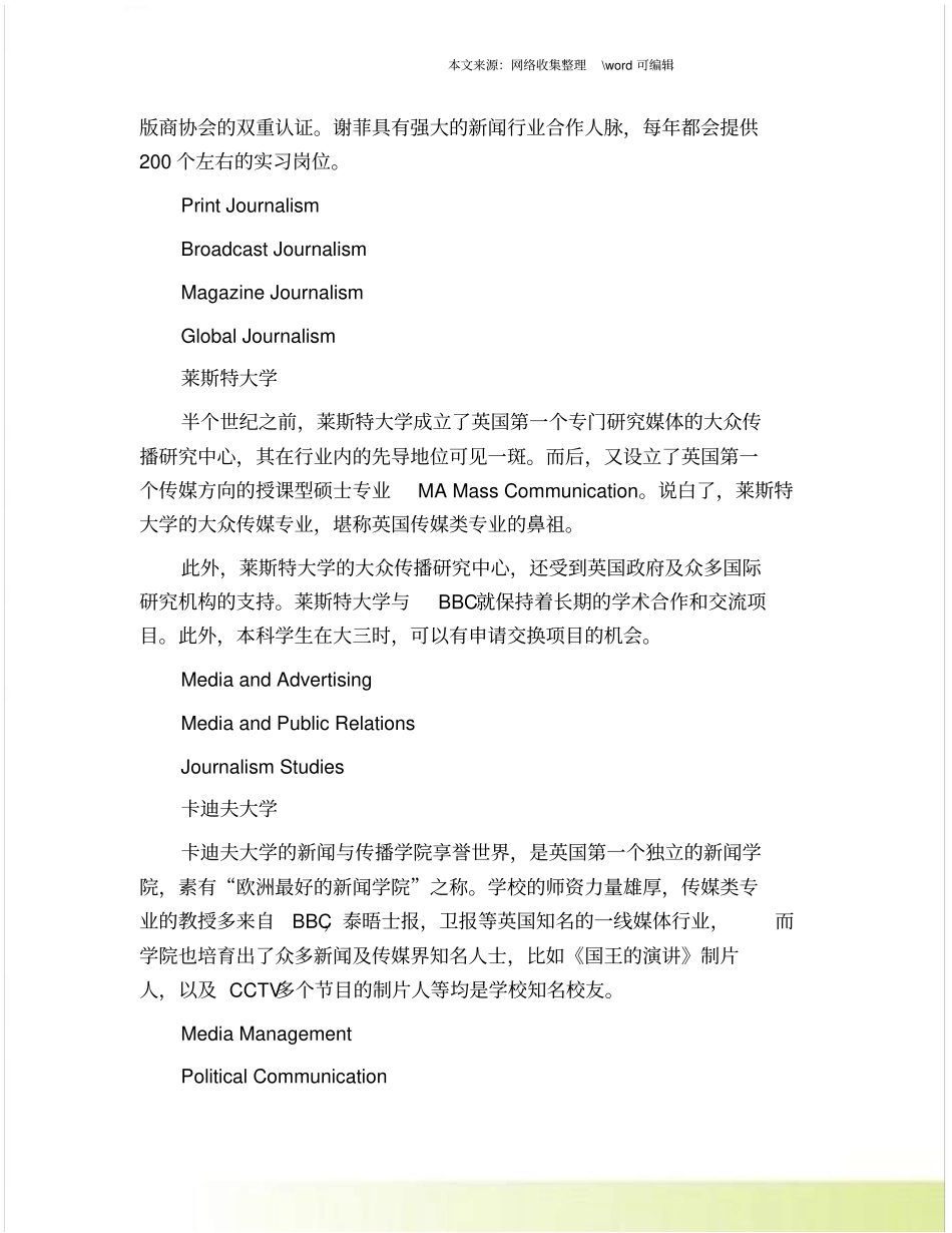 英国传媒专业专业分类和知名院校_第3页