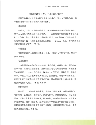 英国传媒专业专业分类和知名院校