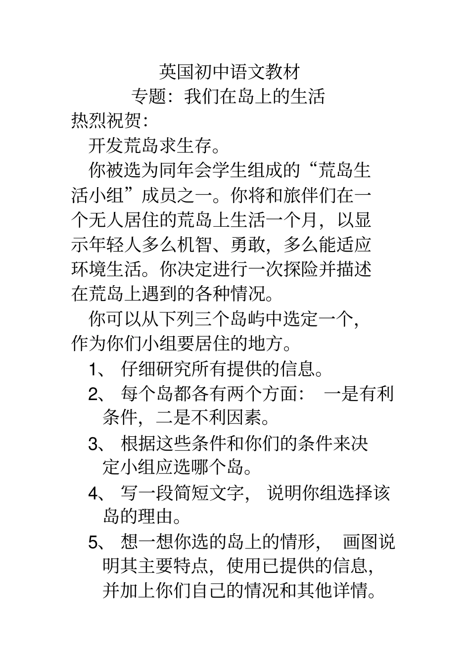 英国初中语文教材_第1页