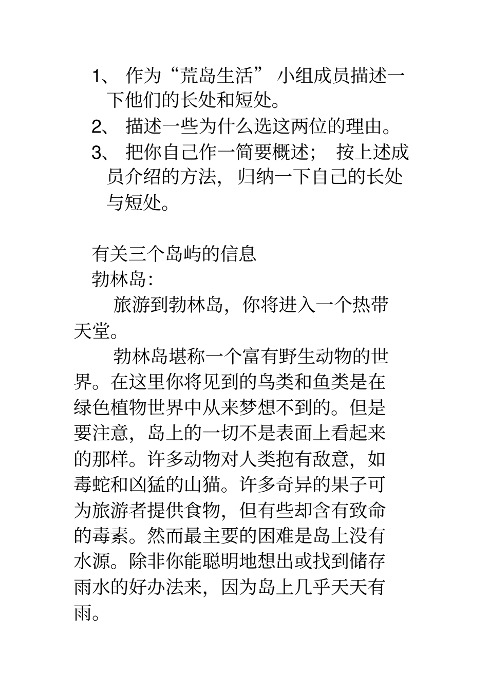 英国初中语文教材_第3页