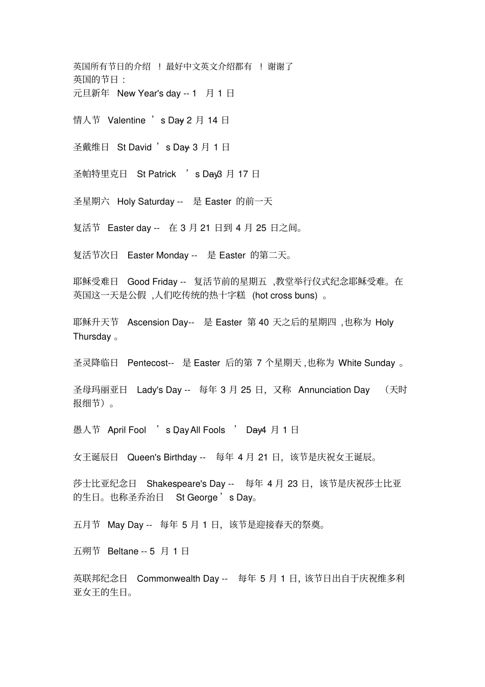 英国传统节日与活动_第2页