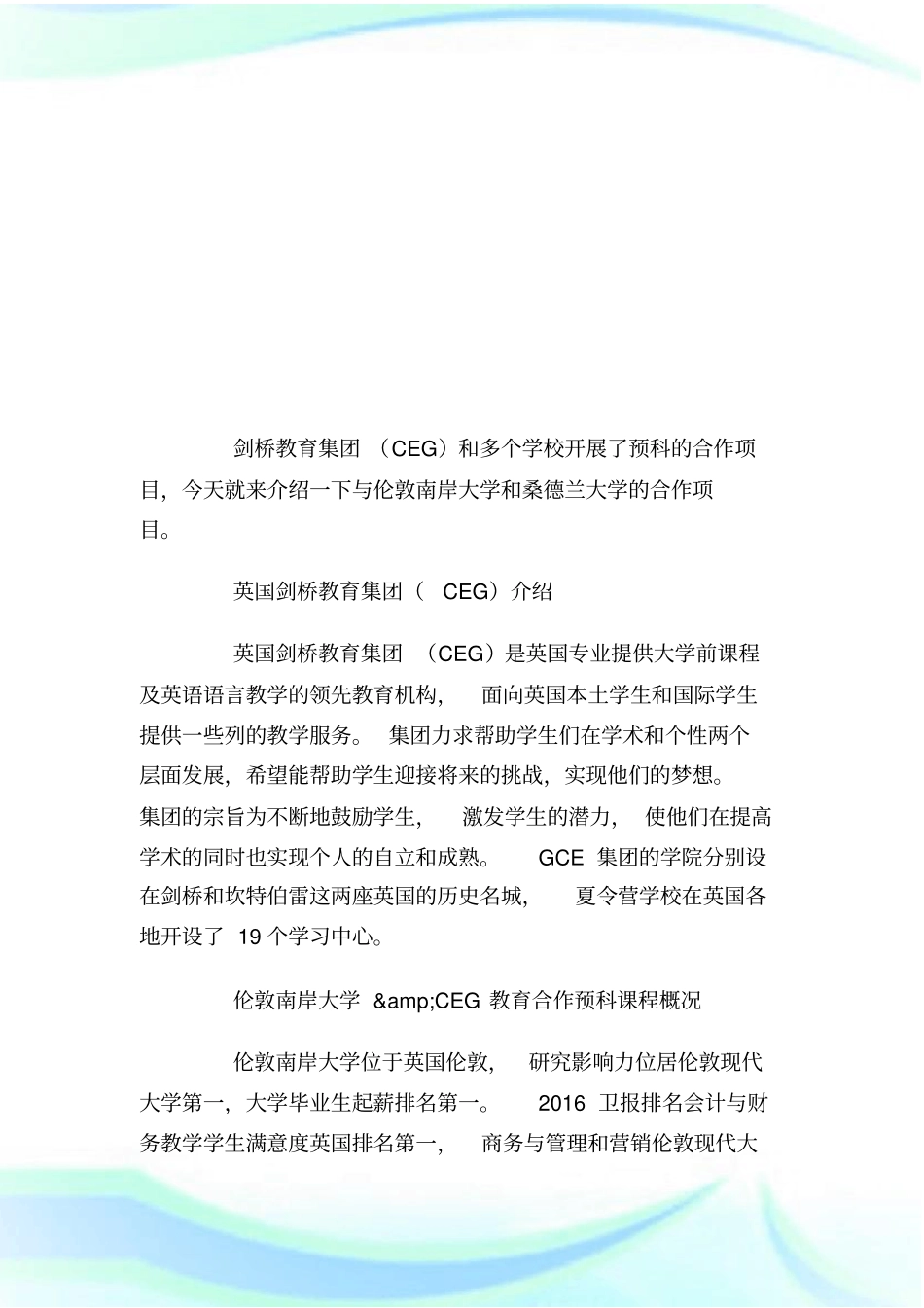 英国剑桥教育集团CEG预科合作项目_第2页