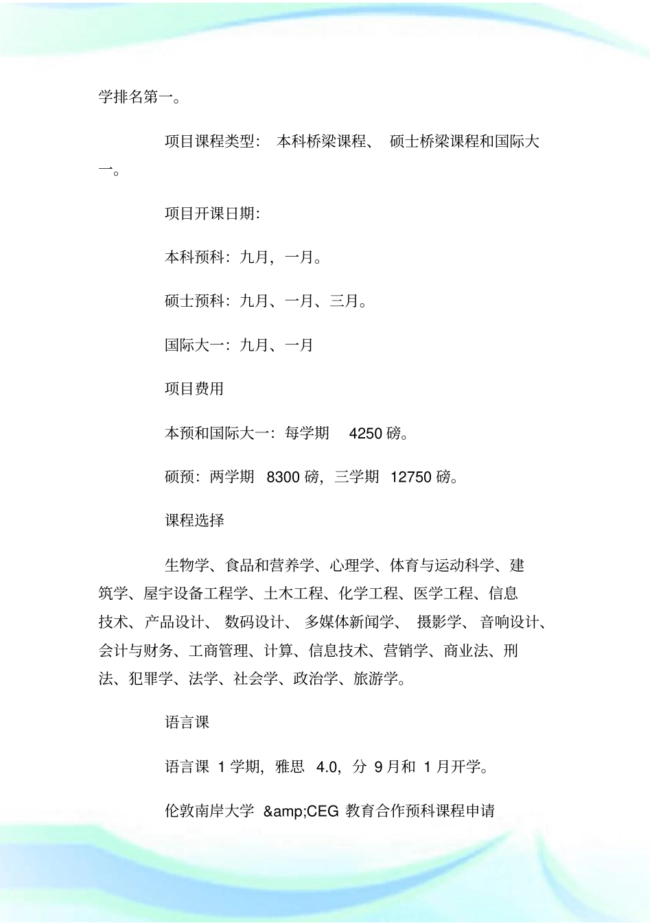 英国剑桥教育集团CEG预科合作项目_第3页