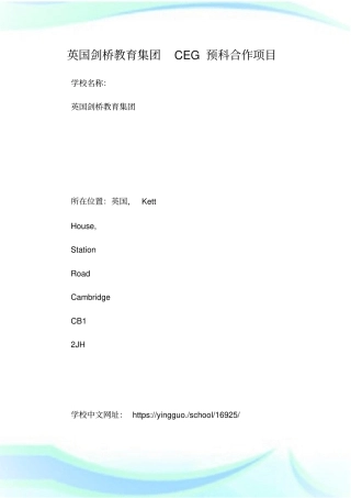 英国剑桥教育集团CEG预科合作项目