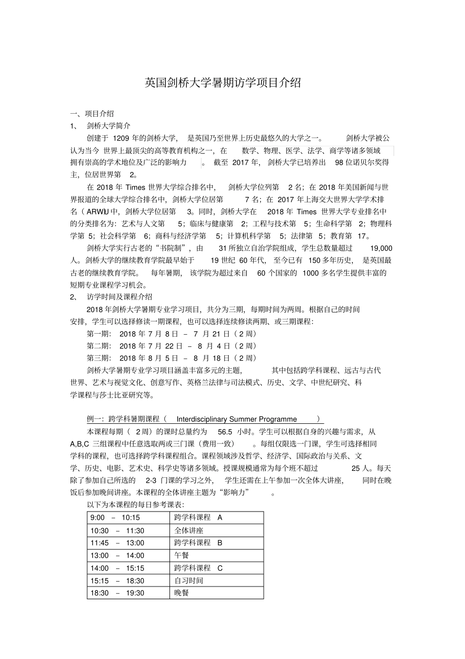 英国剑桥大学暑期访学项目介绍_第1页