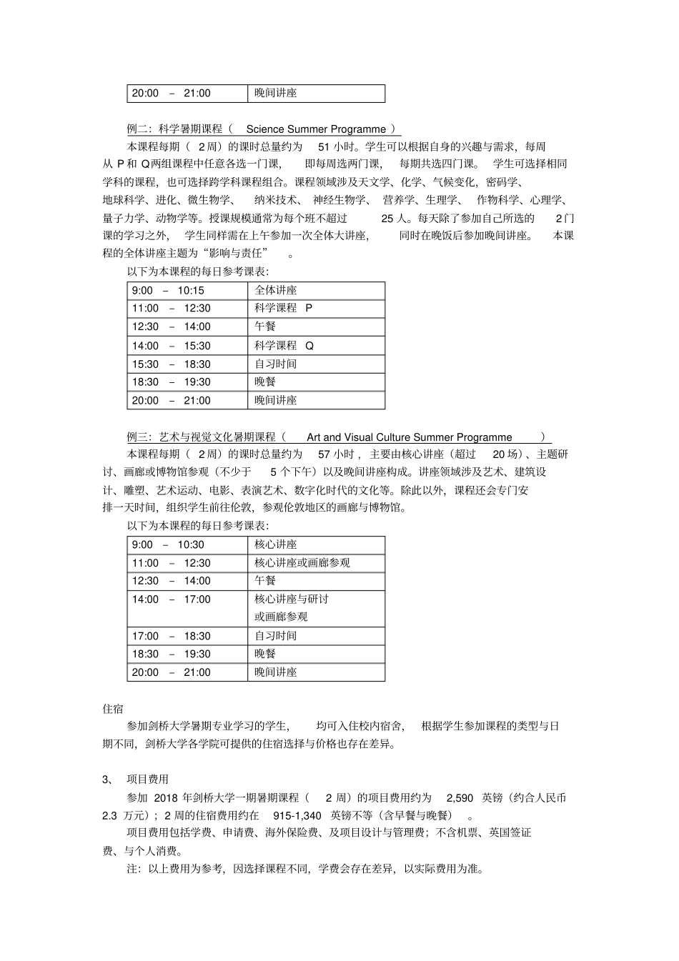 英国剑桥大学暑期访学项目介绍_第2页