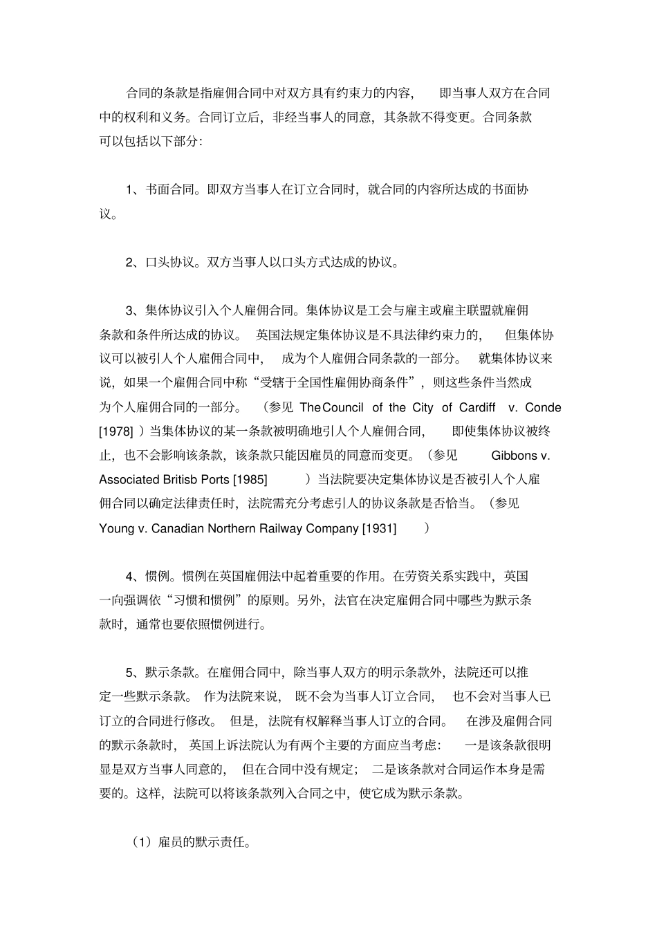英国劳动法和社会保障法_第2页