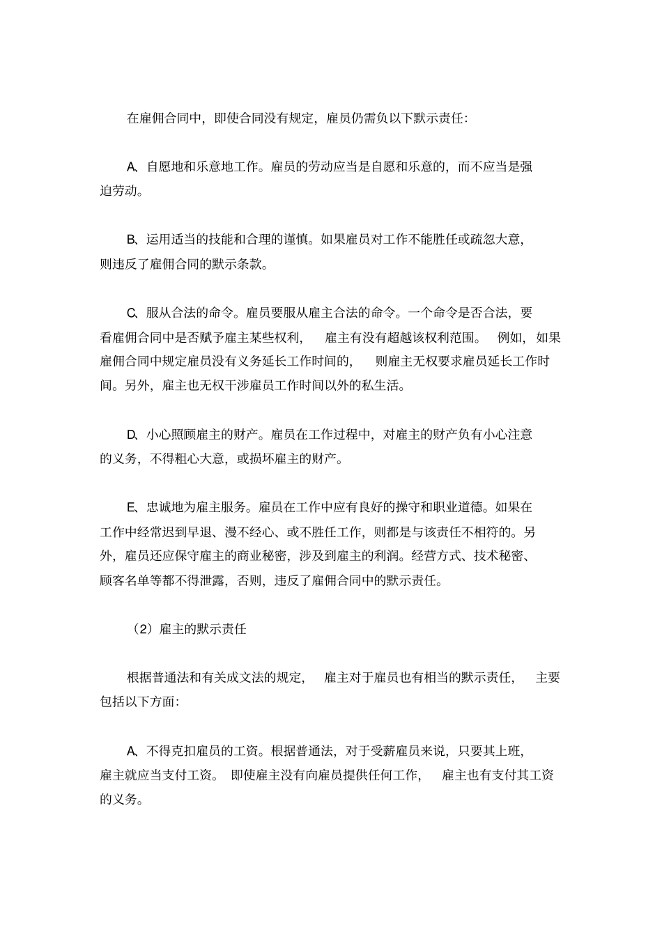 英国劳动法和社会保障法_第3页