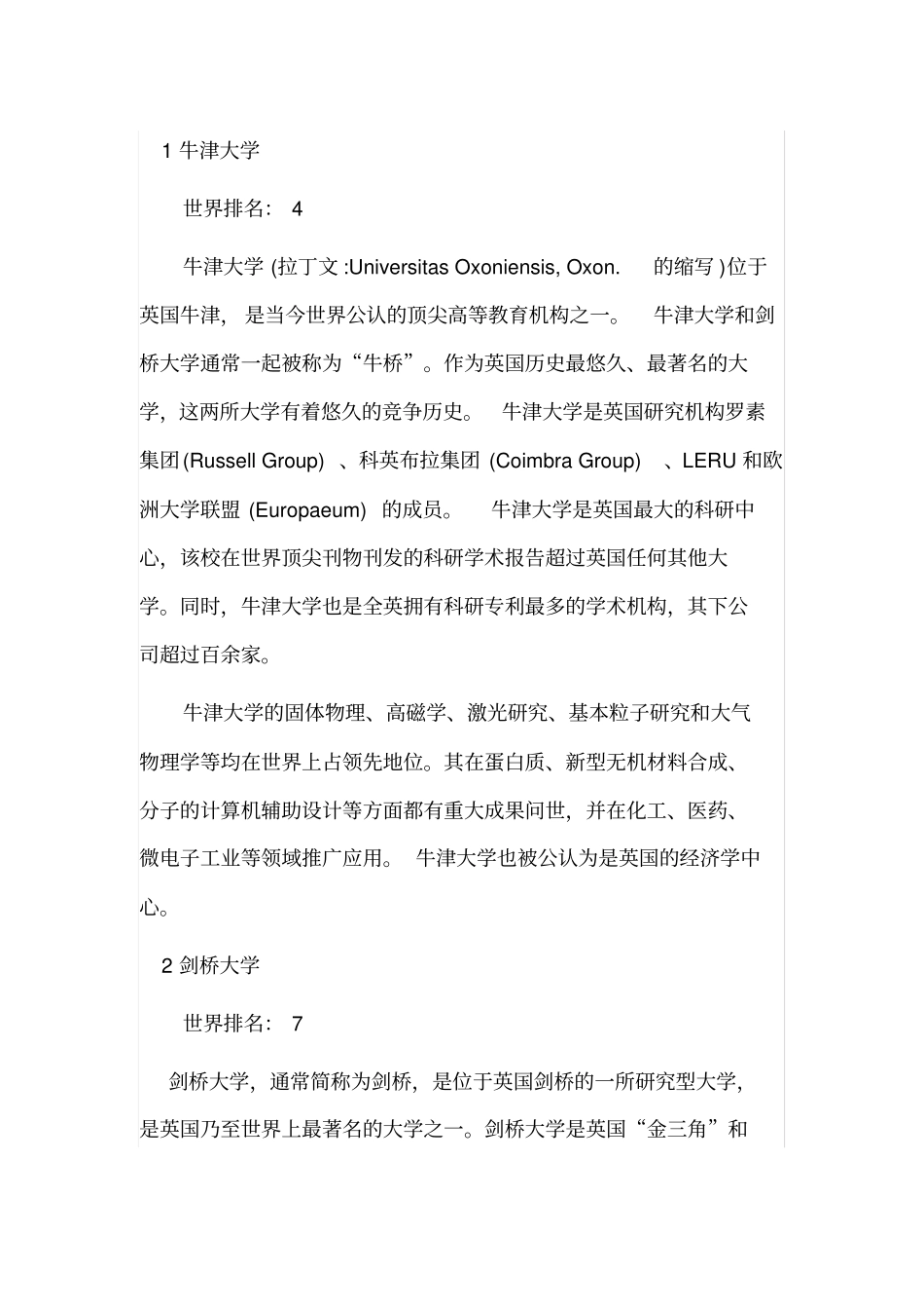 英国前十大学_第1页