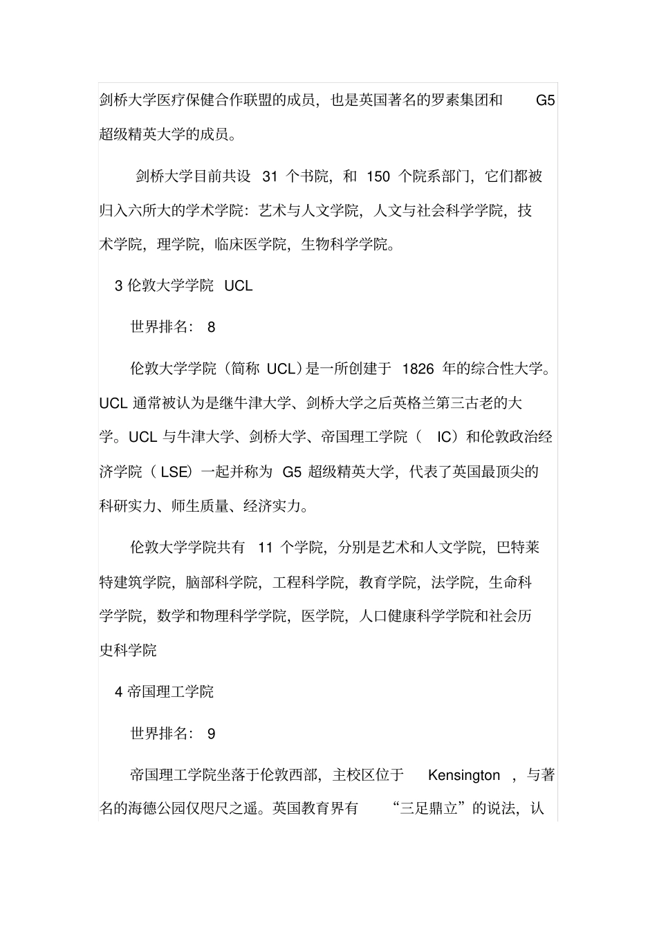 英国前十大学_第2页