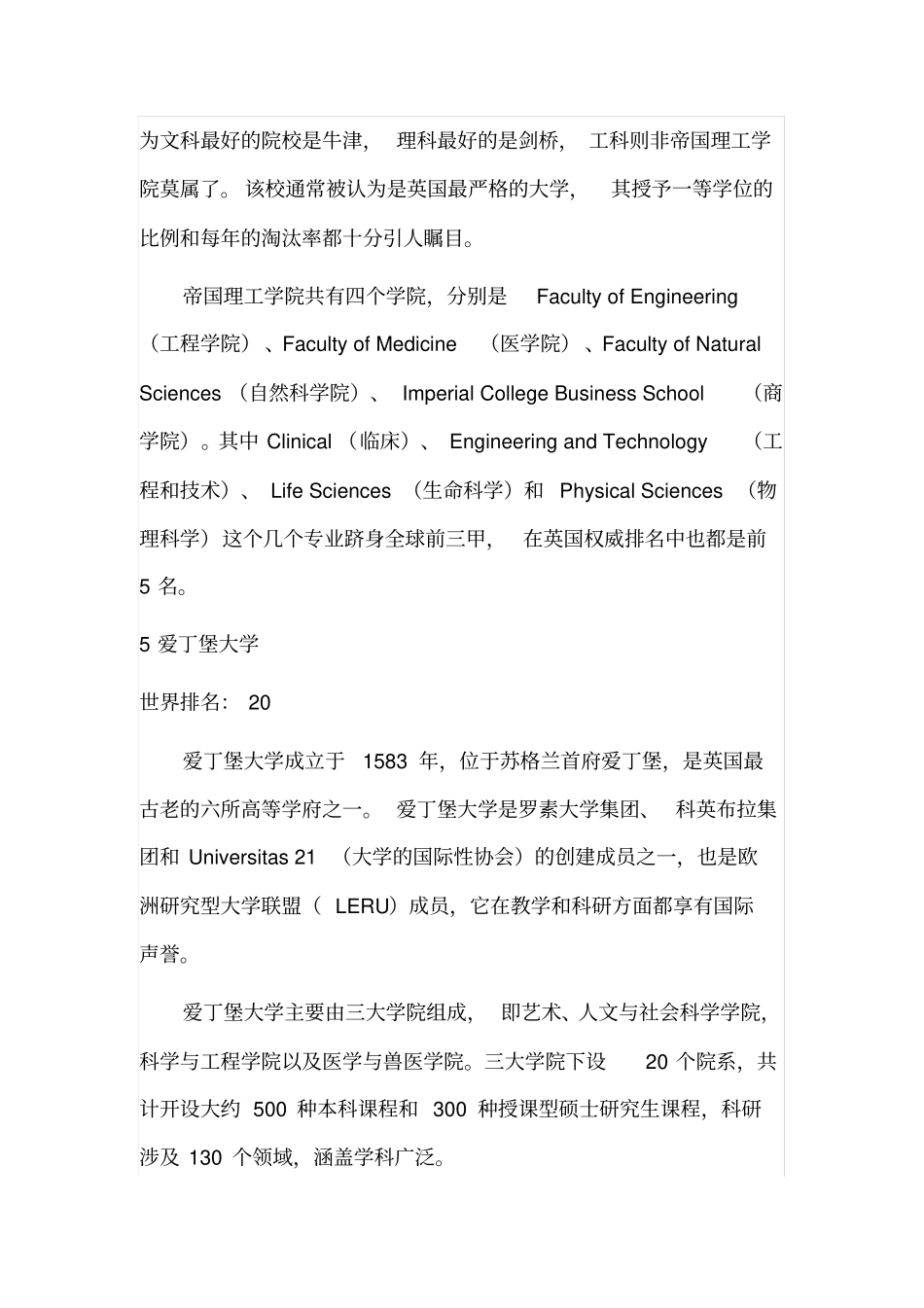 英国前十大学_第3页