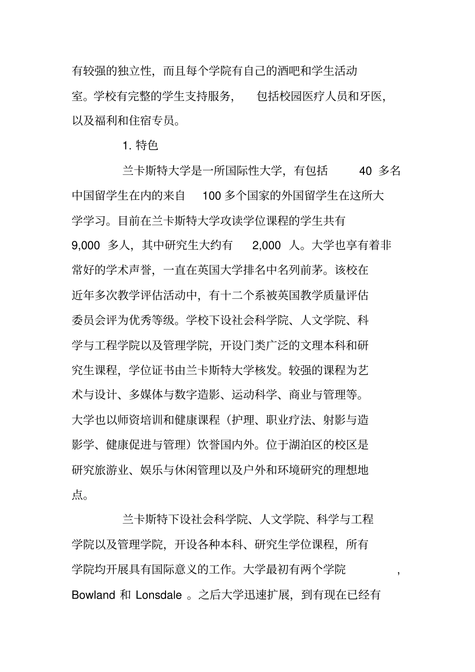 英国名列第十的兰卡斯特大学介绍_第2页