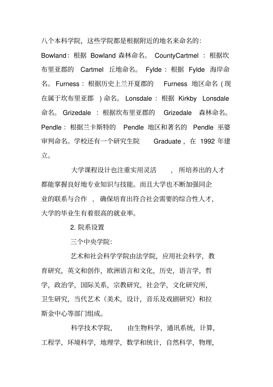 英国名列第十的兰卡斯特大学介绍_第3页