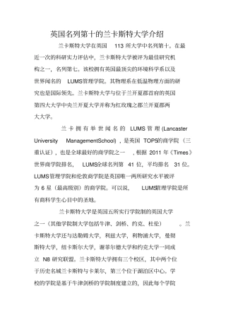 英国名列第十的兰卡斯特大学介绍