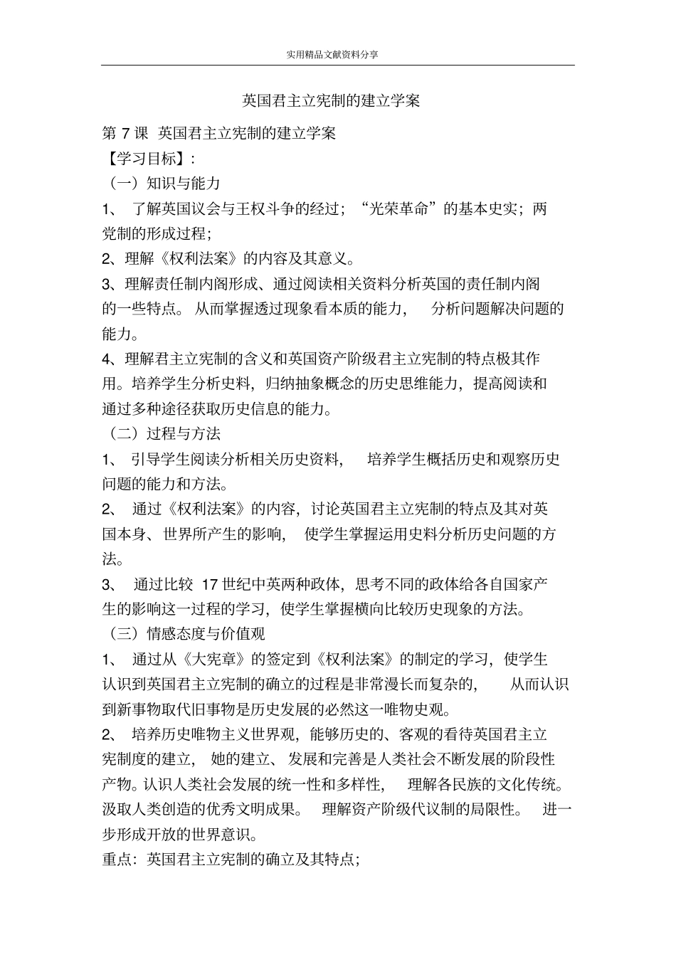 英国君主立宪制的建立学案_第1页
