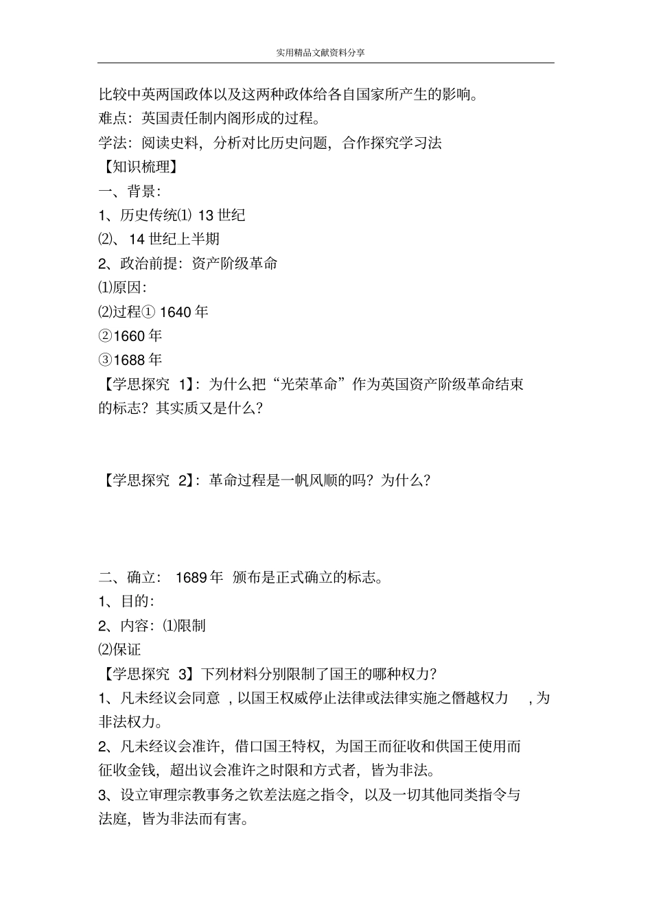 英国君主立宪制的建立学案_第2页