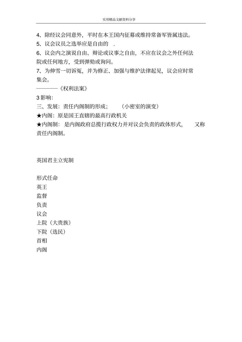 英国君主立宪制的建立学案_第3页