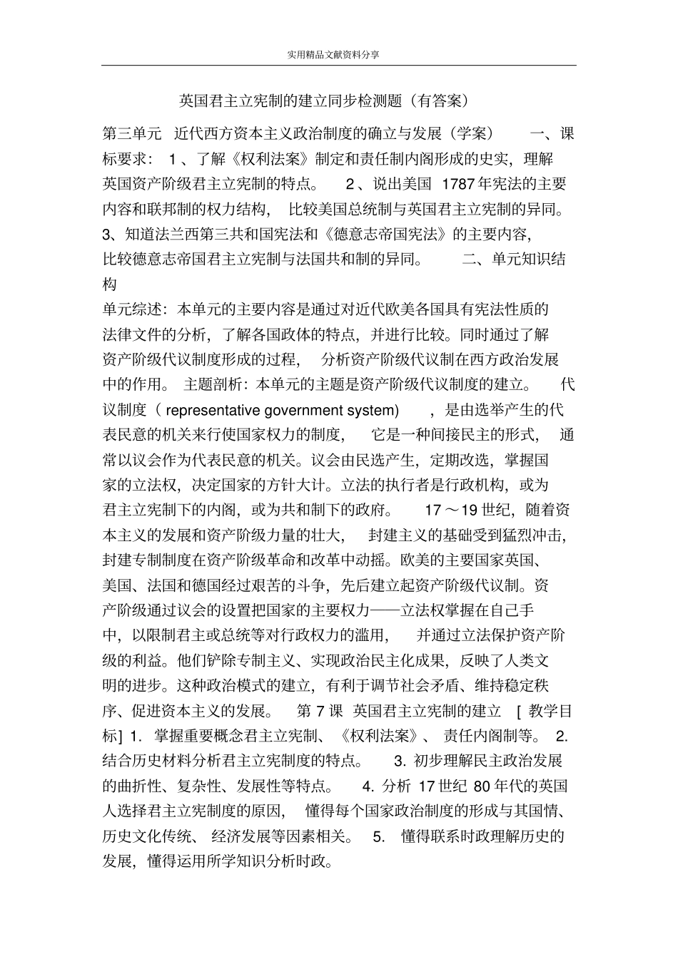 英国君主立宪制的建立同步检测题有答案_第1页