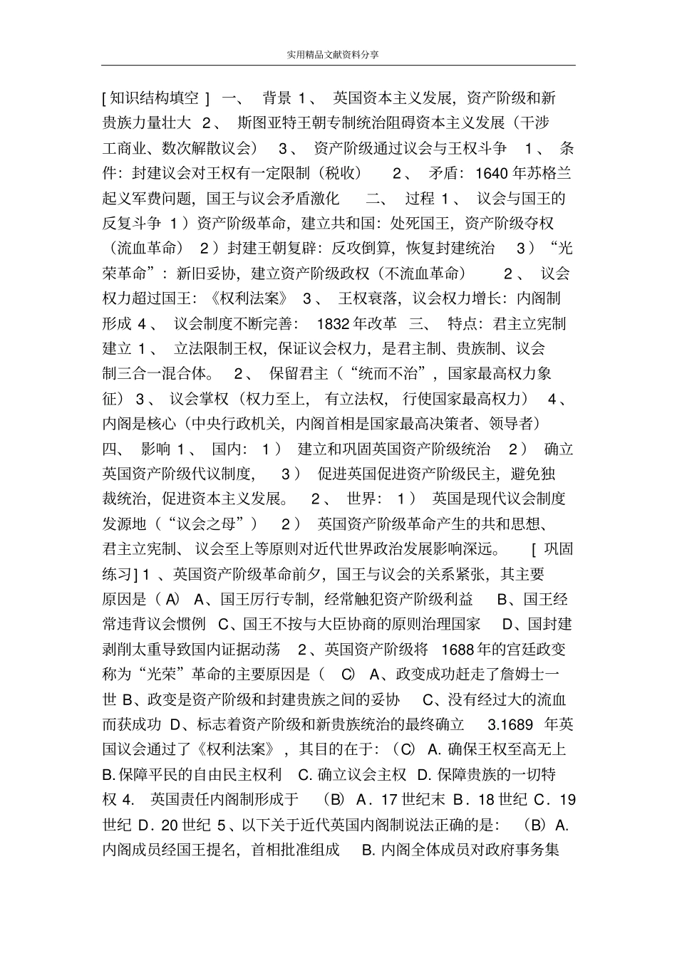 英国君主立宪制的建立同步检测题有答案_第2页